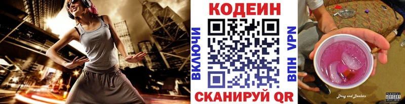 Codein напиток Lean (лин)  Купить где  Пермь 